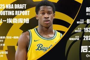 🚨NBA选秀大会：费城76人用探花签选择VJ-埃奇库姆!